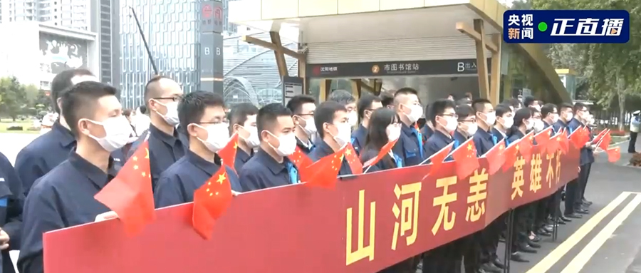 接英雄回家！吾輩當(dāng)自強(qiáng)，新松人賡續(xù)奮斗