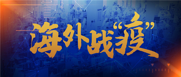 已出口20多國！“新松牌”自動(dòng)口罩機(jī)及醫(yī)用口罩馳援海外