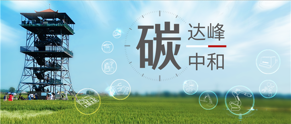 【大戰(zhàn)略 細落實】新松為助力實現(xiàn)“雙碳”目標(biāo)做了哪些事？（上篇）